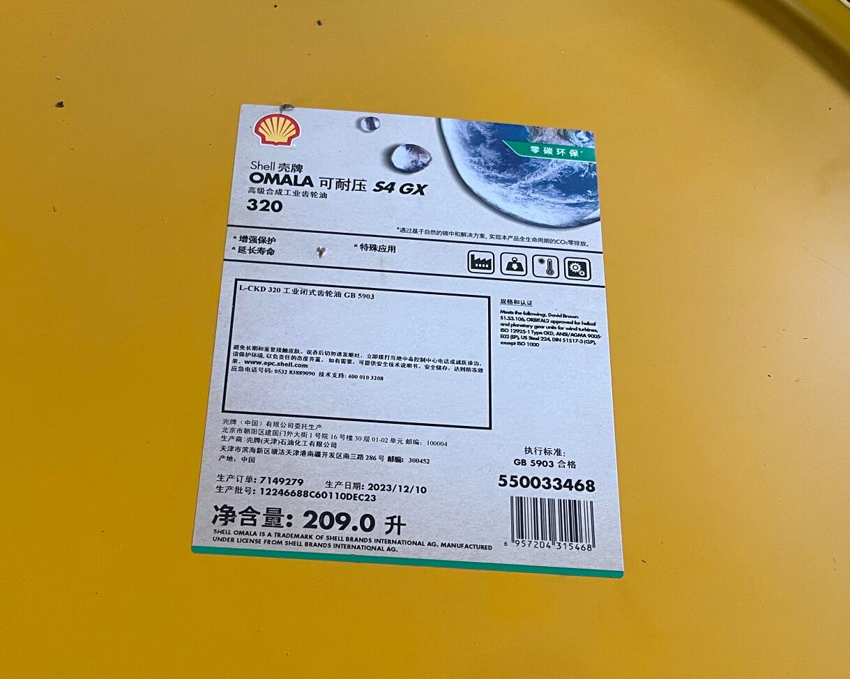 壳牌可耐压S4GX320齿轮油 Shell OMALA S4GX320风电合成齿轮油