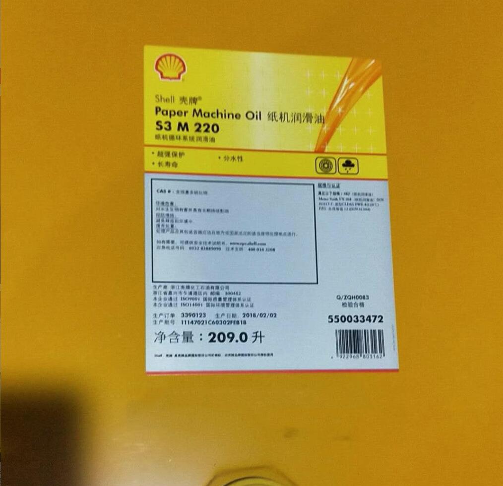 壳牌造纸机油 Shell Paper Machine Oil S3 M 150/220/320