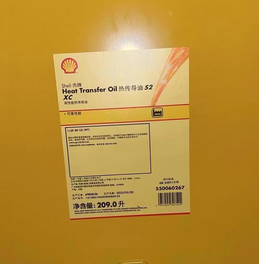 壳牌Shell Heat Transfer Oil S2 XC高温热传导油 导热油 传热油
