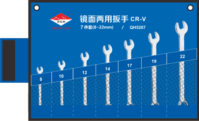 7件套镜面两用扳手（铬钒钢)