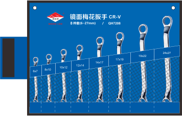 8件套镜面梅花扳手（铬钒钢)