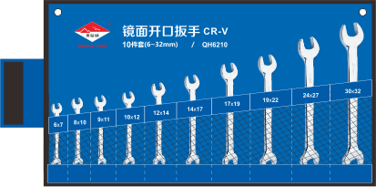 10件套镜面两用扳手（铬钒钢）