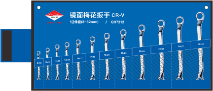 12件套镜面梅花扳手（铬钒钢)