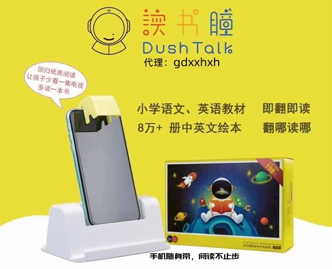 读书瞳阅读器怎么样？读书瞳APP代理人使用心得