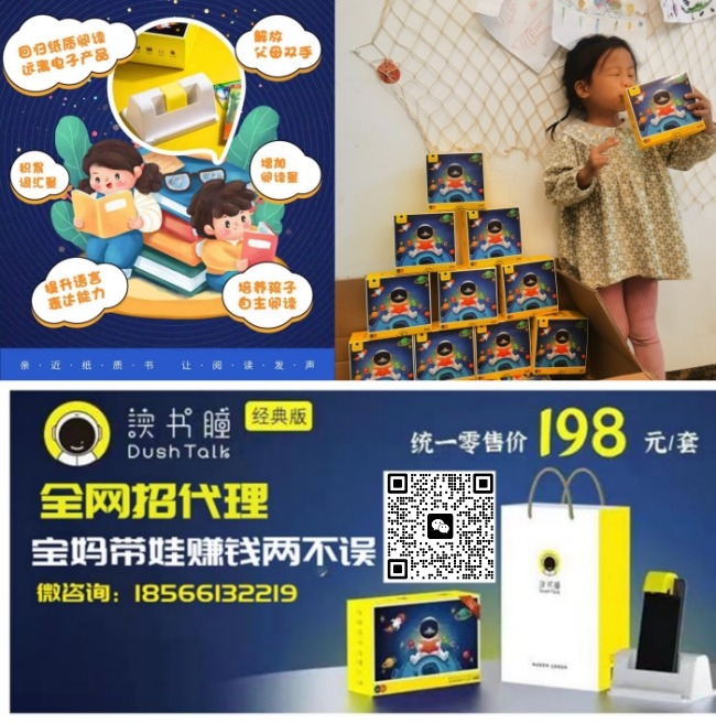 读书瞳代理招募中