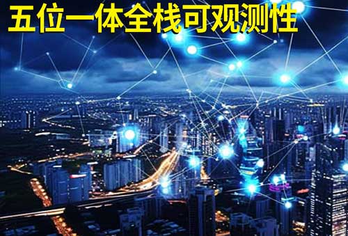 重磅 | 迪思发布DCCVision数字统一可观测服务平台