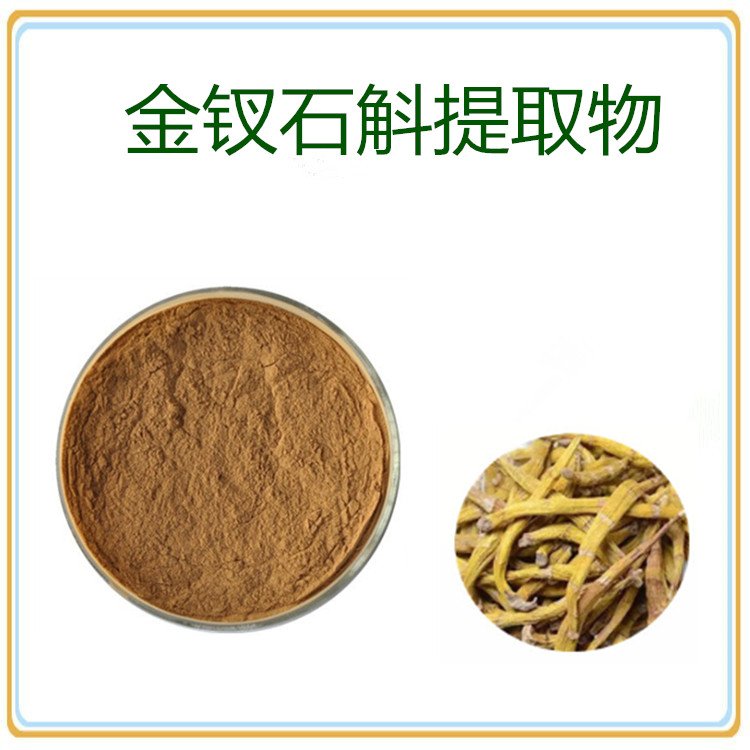 金钗石斛提取物