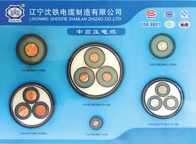 中高低电缆