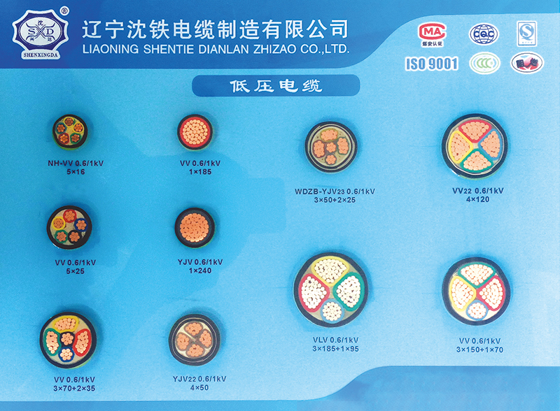 低压电缆