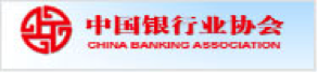 中国银行业协会