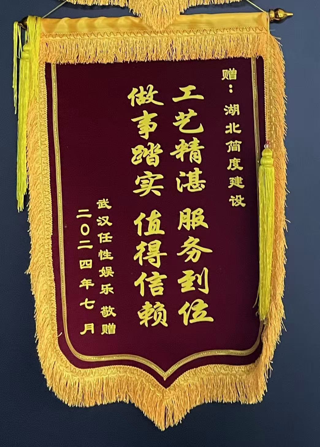 公司授予锦旗荣誉