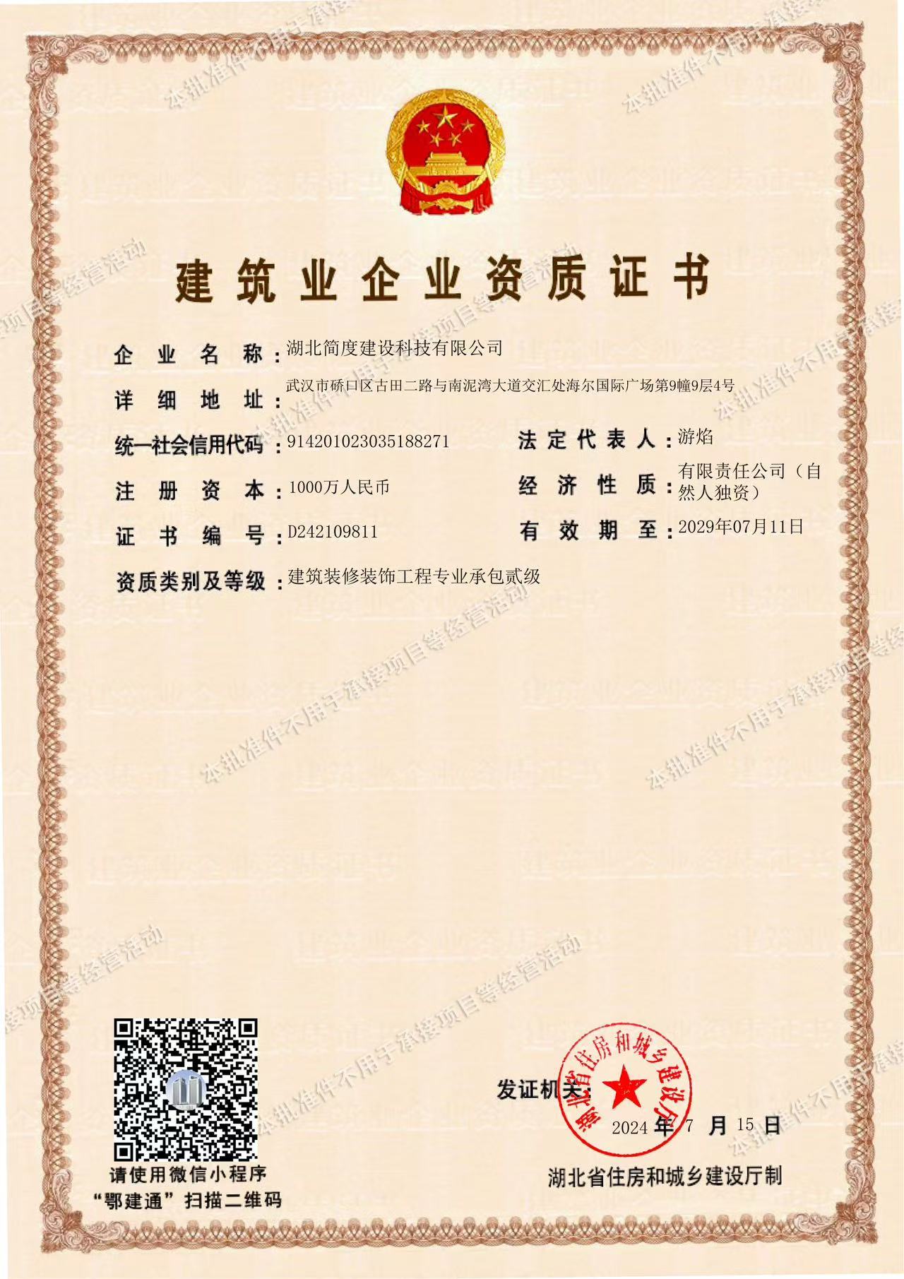 公司相关资质认证证书