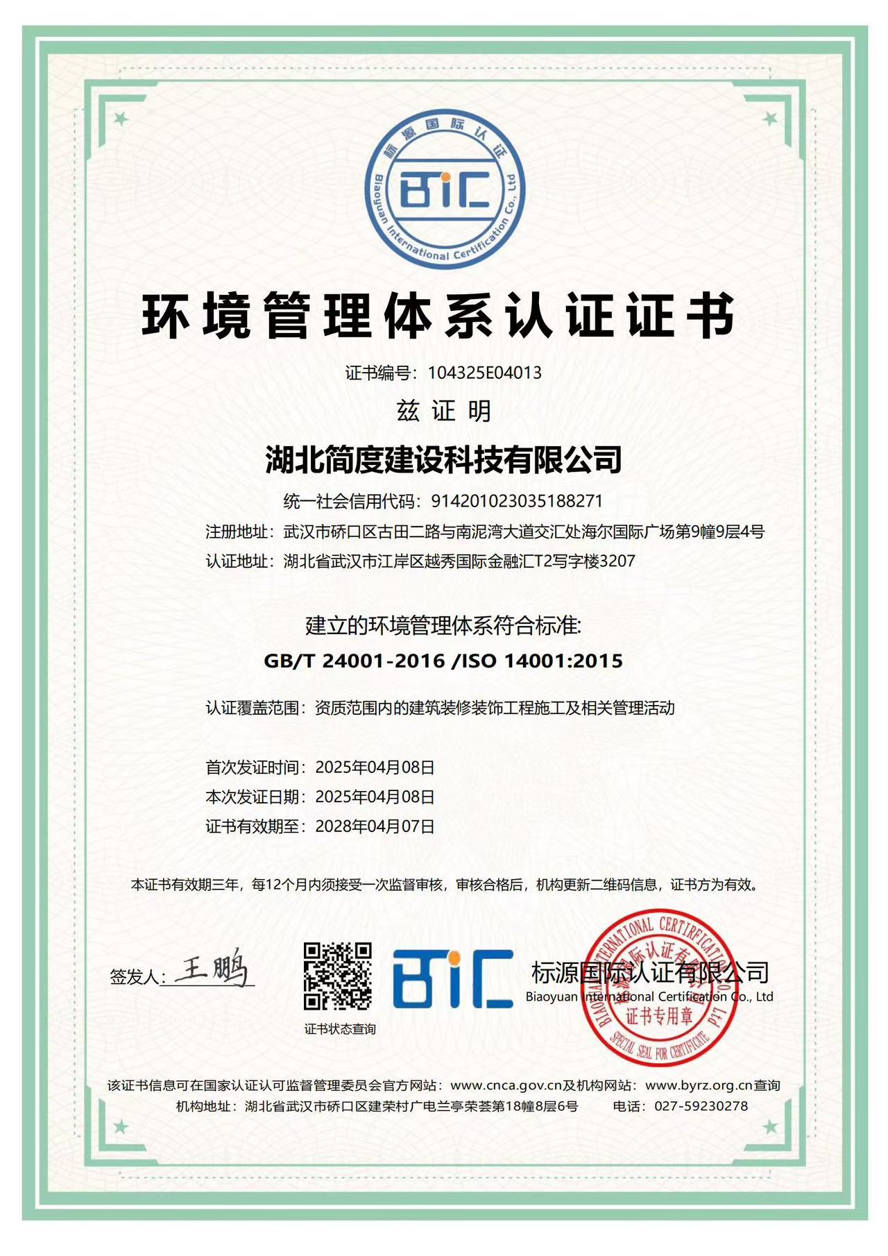 公司相关资质认证证书