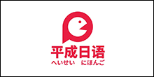 打造多元文化体验场所 | 平成日语装修大揭秘！！！