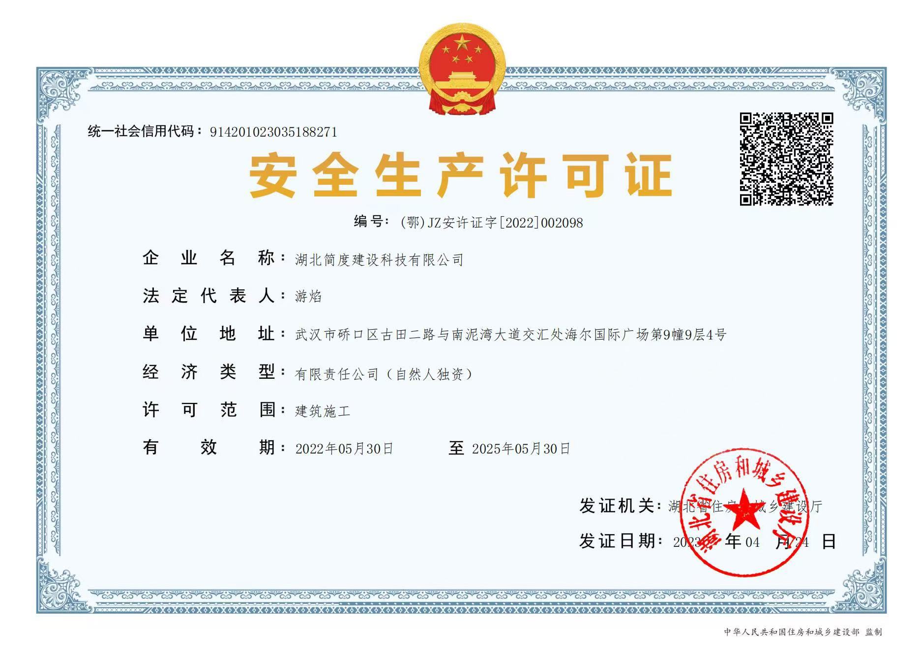 公司相关资质认证证书