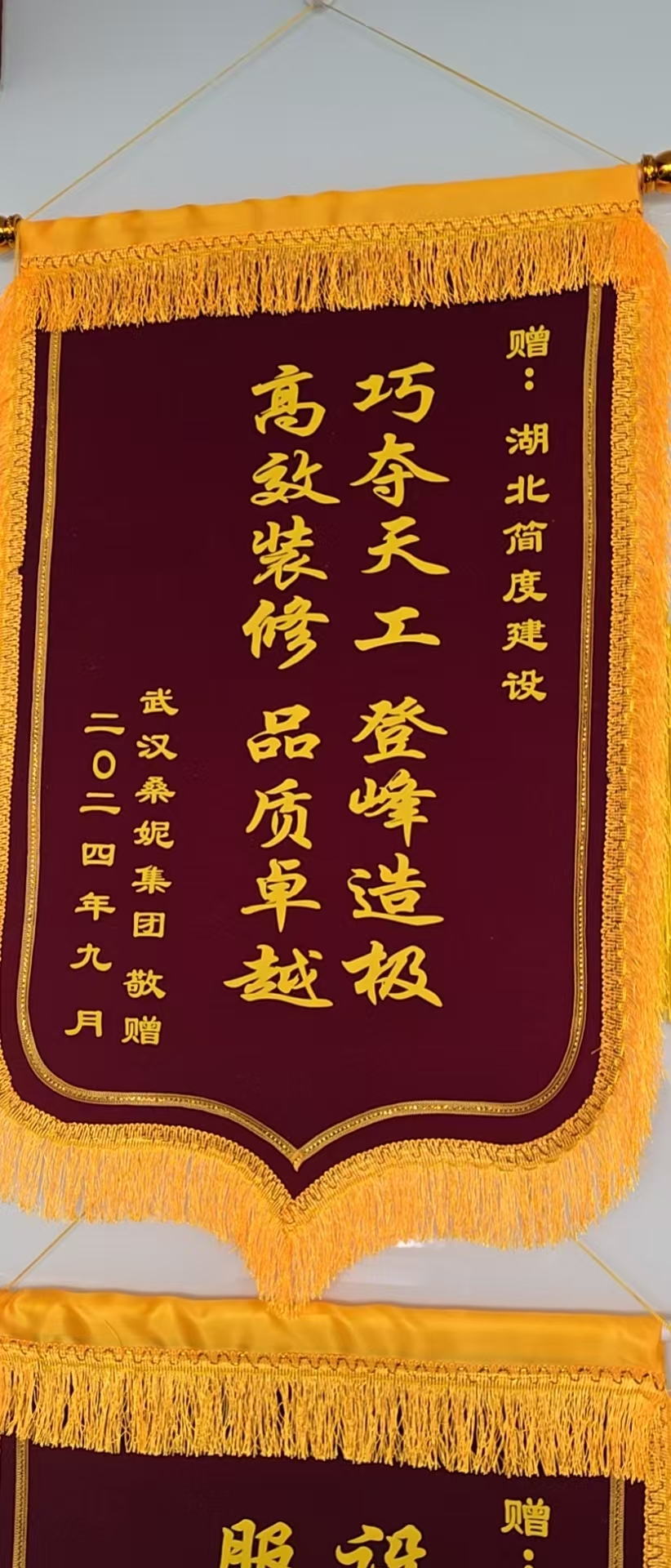 公司授予锦旗荣誉