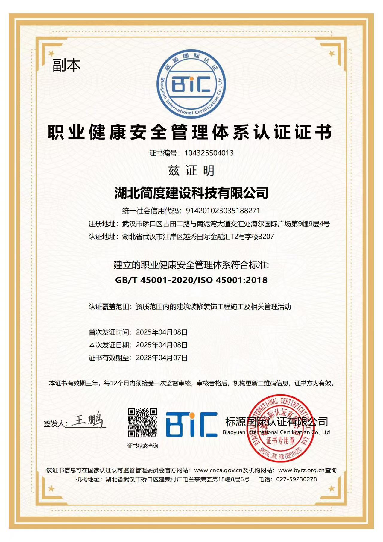 公司相关资质认证证书