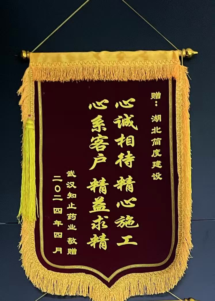 公司授予锦旗荣誉