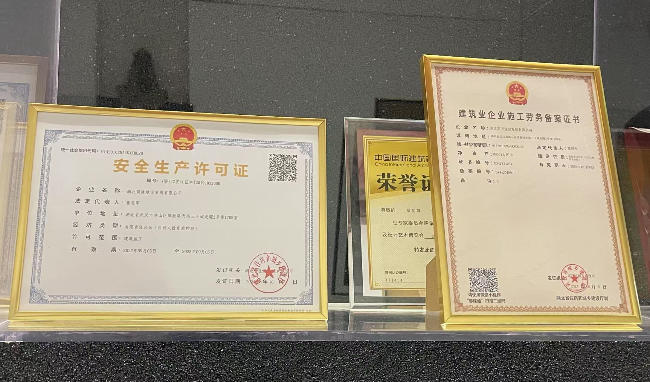 公司企业许可证
