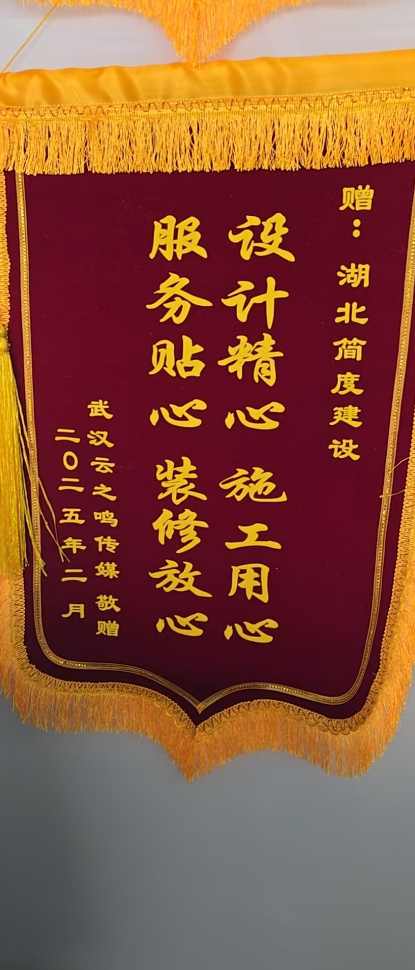 公司授予锦旗荣誉