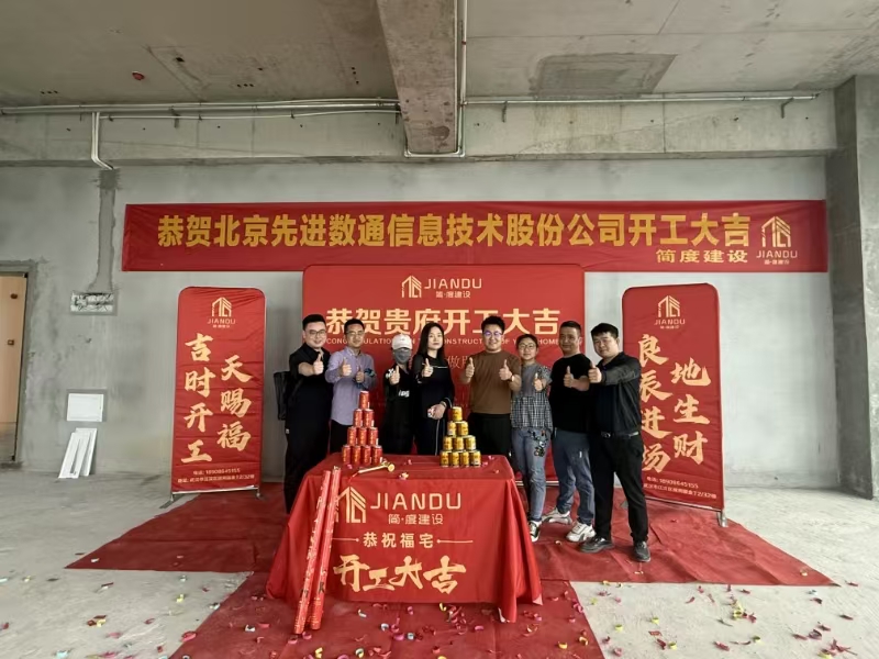 北京先进数通信息技术股份公司新项目开工仪式圆满举行