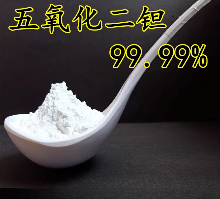 ?五氧化二鉭