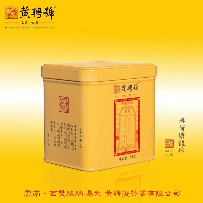 薄荷塘龙珠-2013年