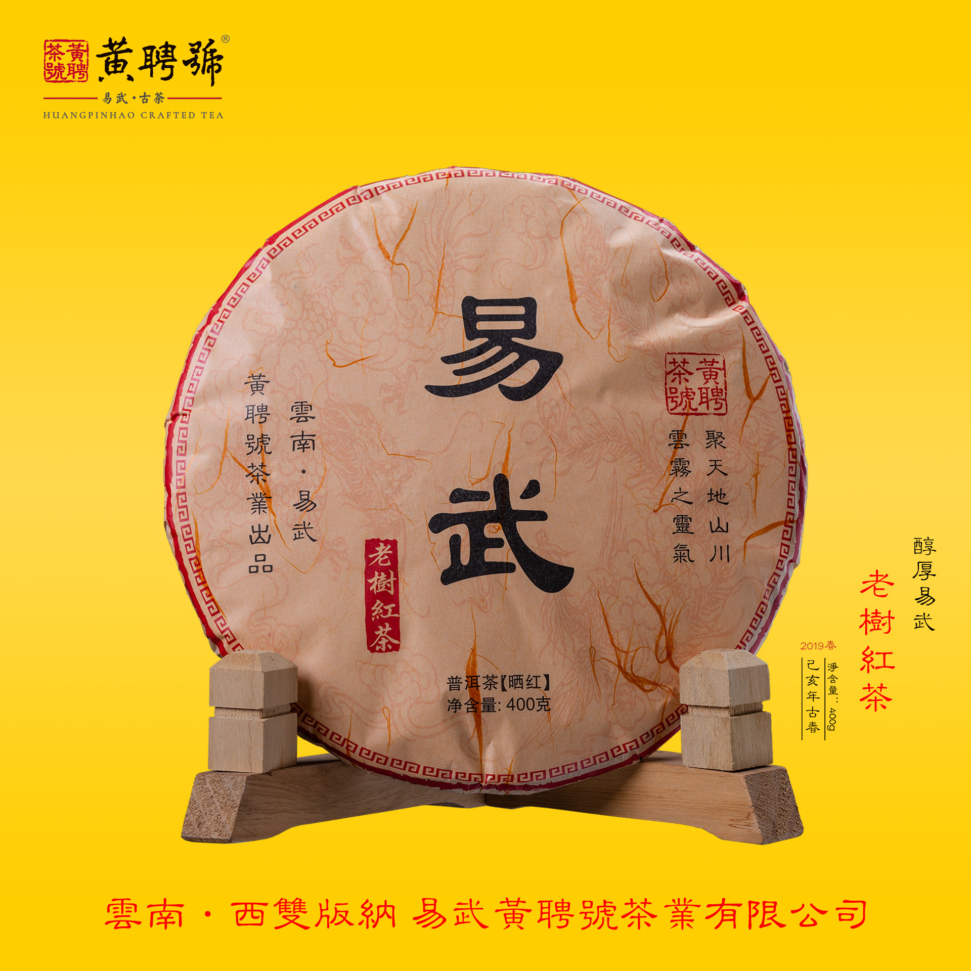 易武老树红茶-2019年