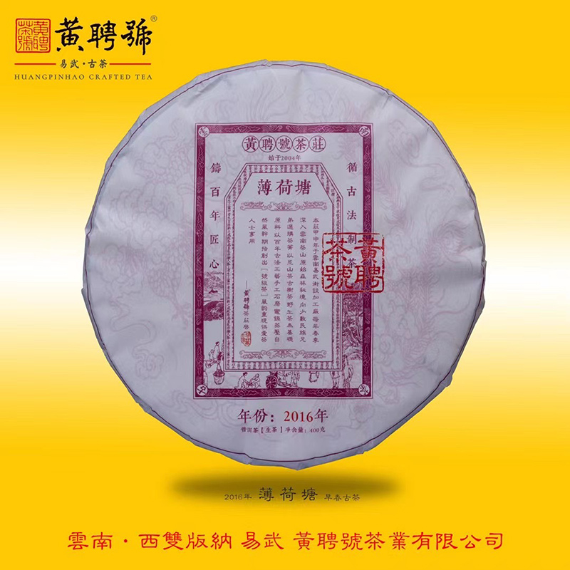 薄荷塘-2016年