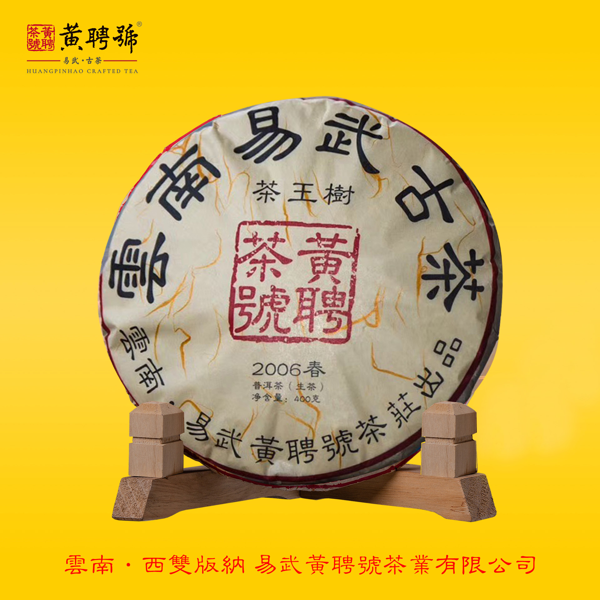 茶王树-2006年