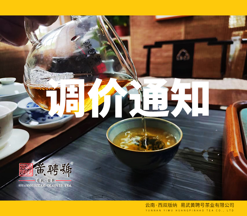 调价通知