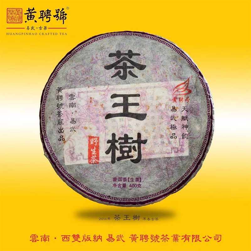 茶王树-2014年