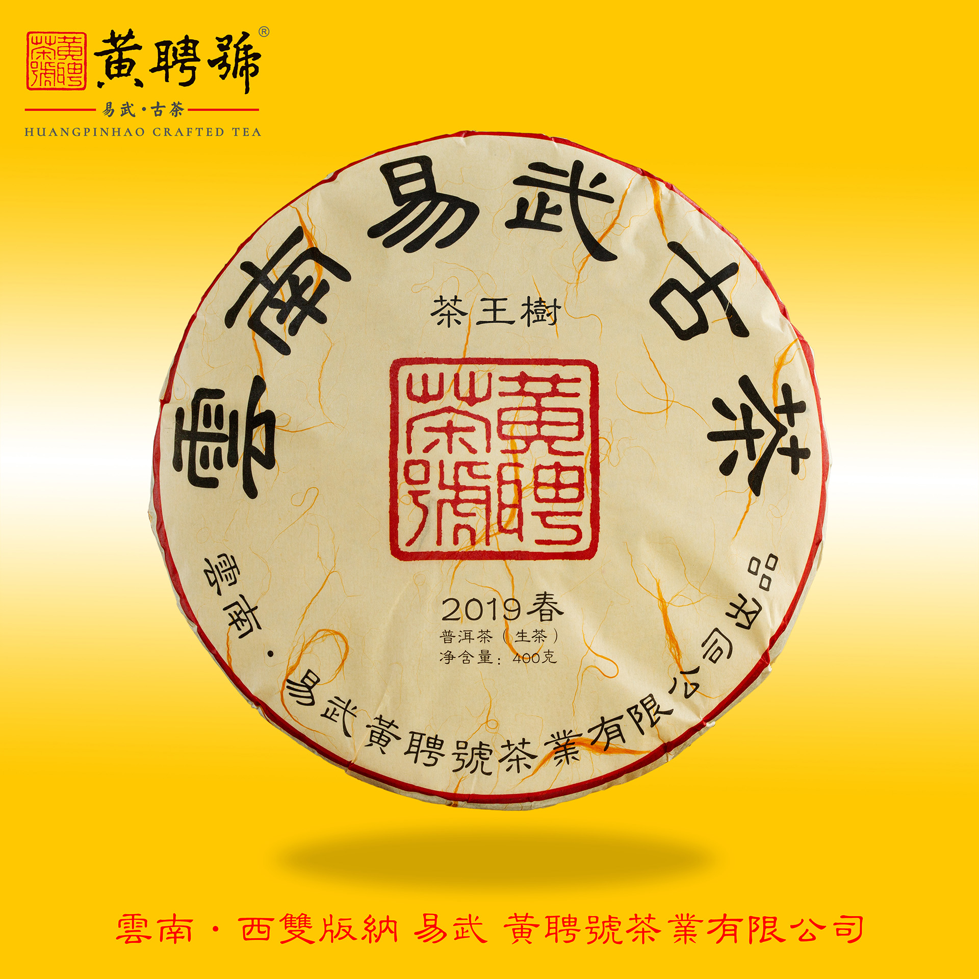 茶王树-2019年