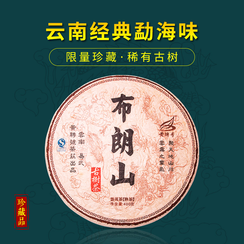 布朗山熟茶-2008年