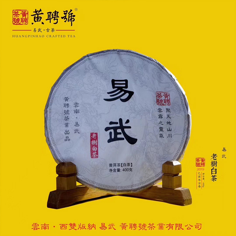 易武老树白茶-2019年