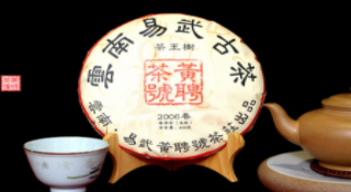 黄聘号三款茶获选十年中期普洱茶评选优异成绩
