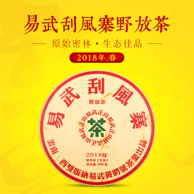 野放茶-2018年