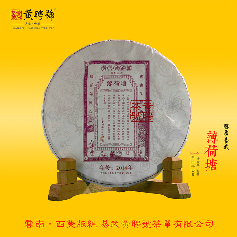 薄荷塘-2014年