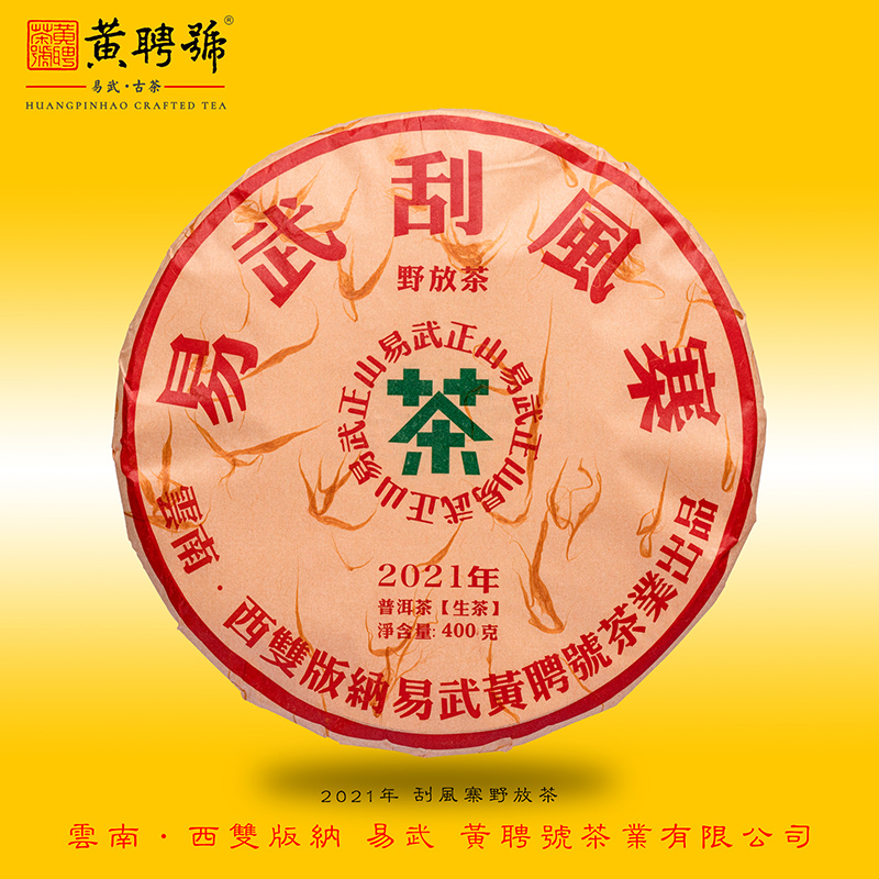 野放茶-2021年