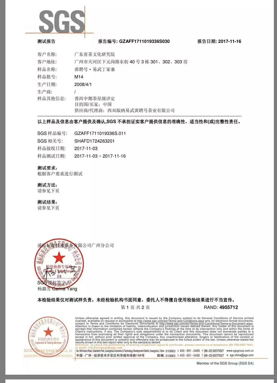 2008年丁家寨 SGS检测 第1页.jpg