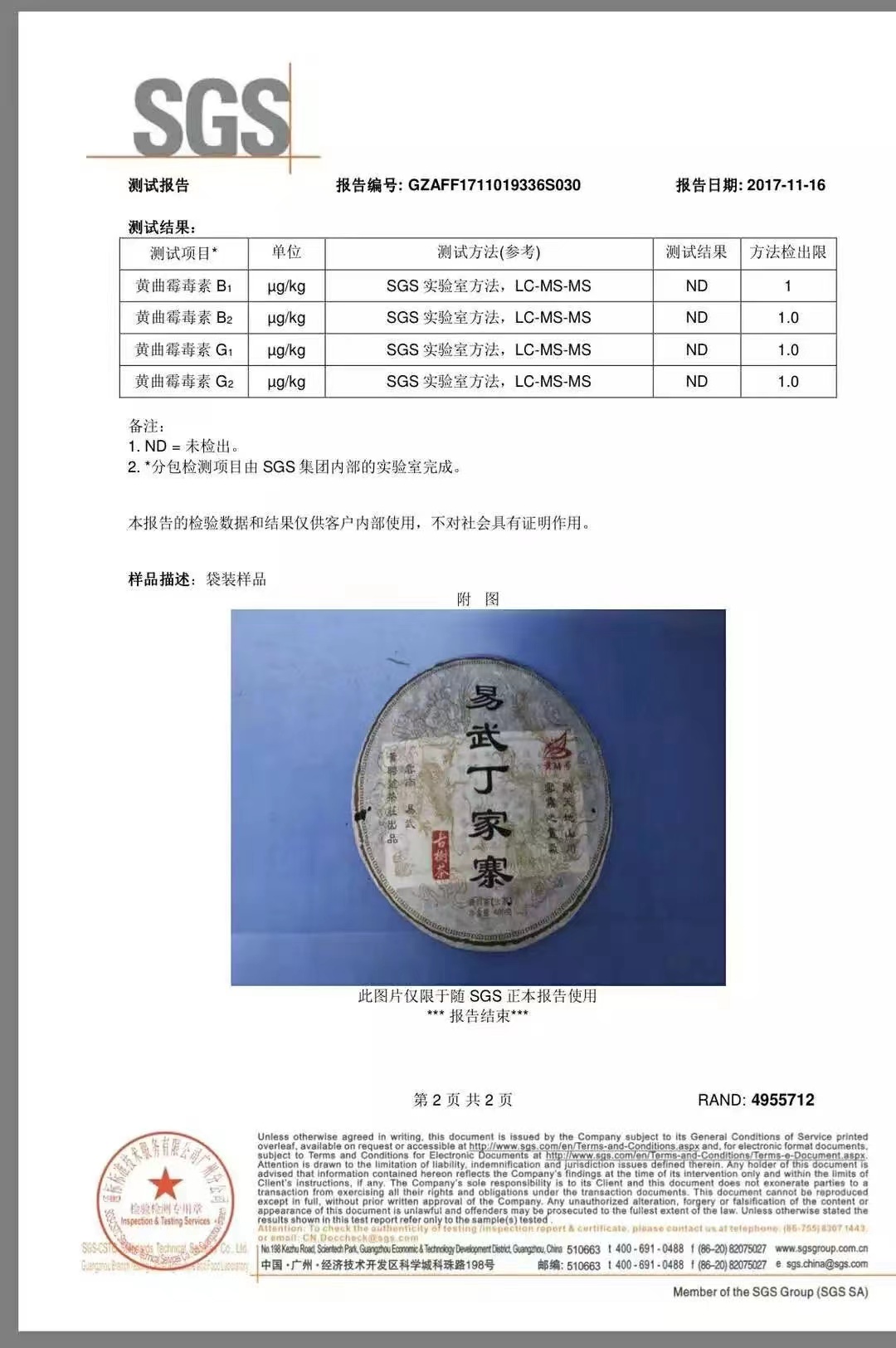 2008年丁家寨SGS检测 第2页.jpg