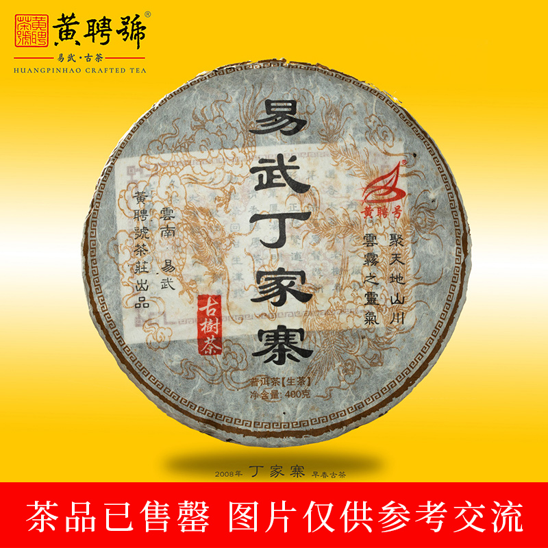 丁家寨-2008年