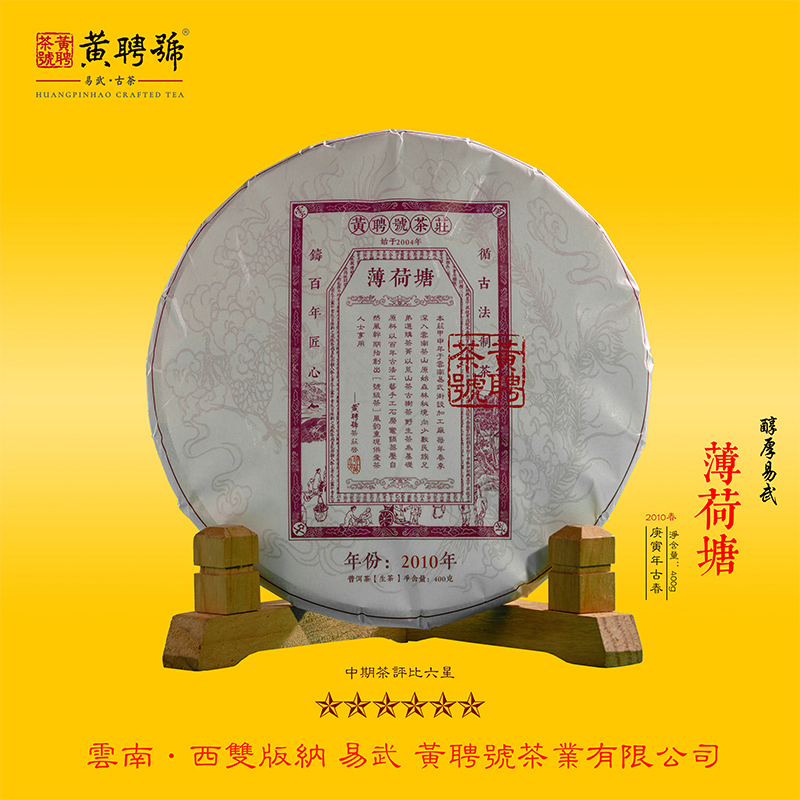 薄荷塘-2010年