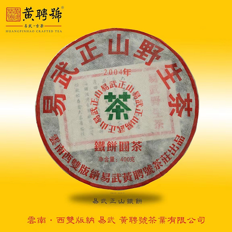 易武铁饼-2004年