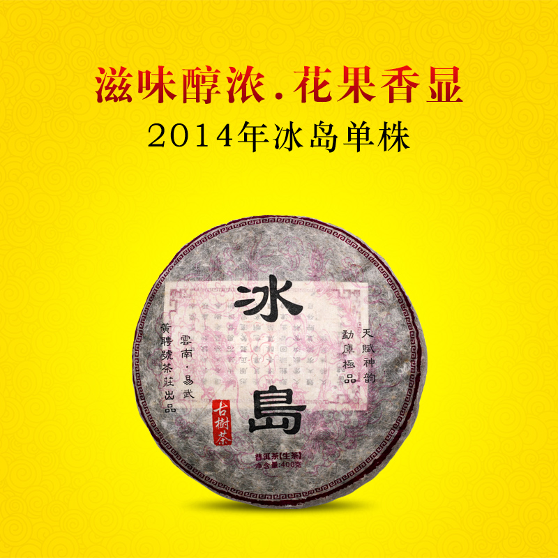冰岛单株-2014年