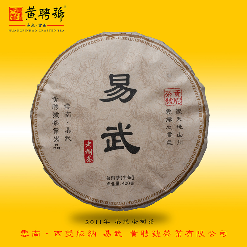 易武老树茶-2011年