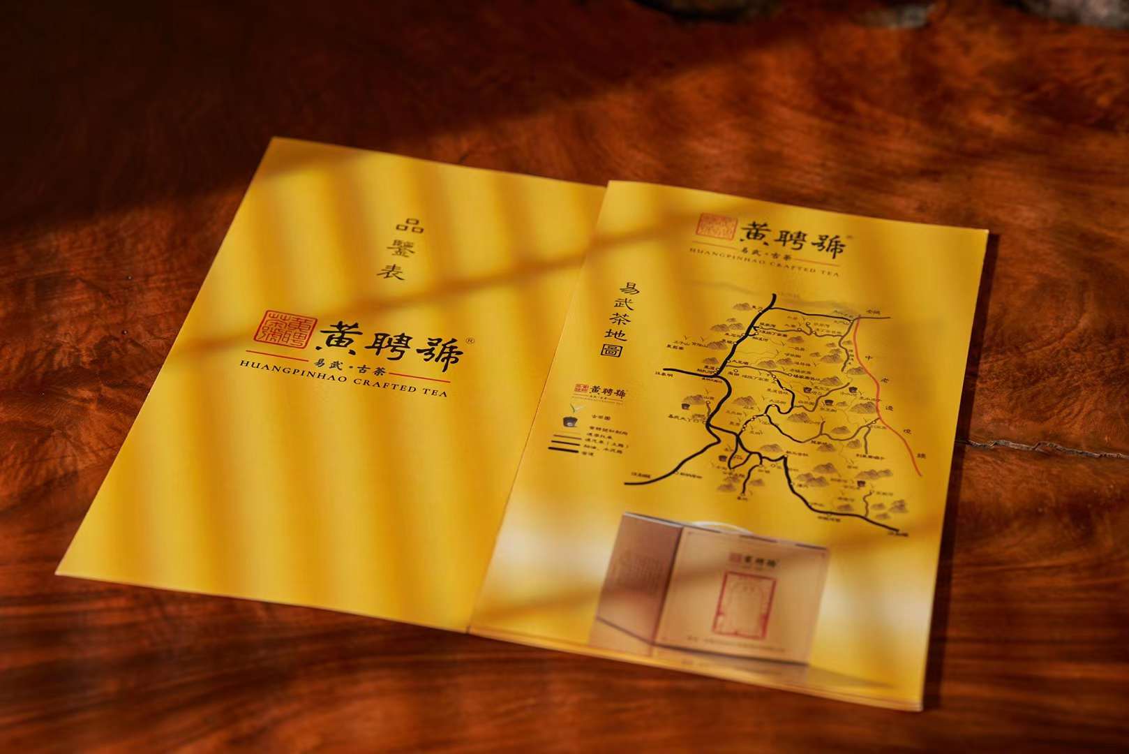 黄聘号普洱之颠-易武茶王品鉴会