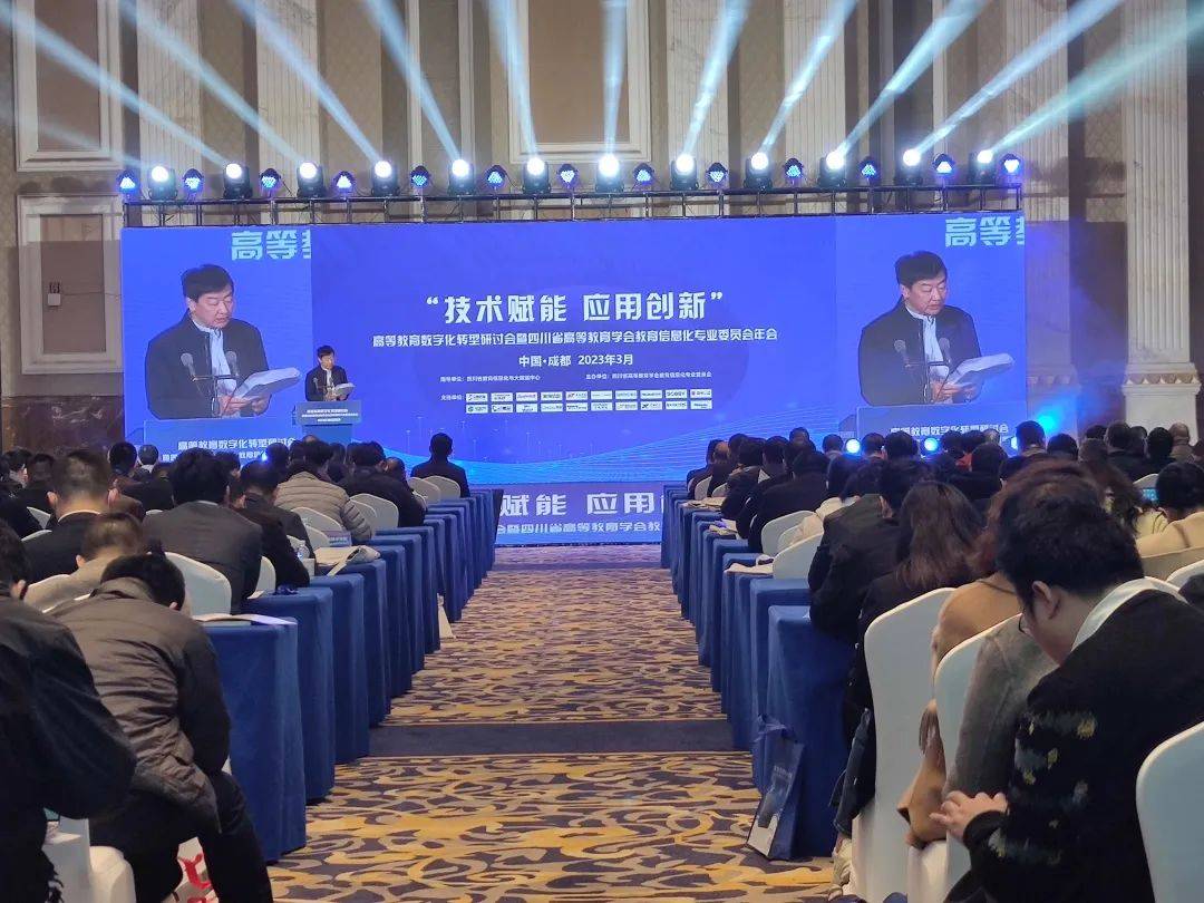 赋能高等教育数字化转型，卡德智能亮相四川省高等教育学会教育信息化专业委员