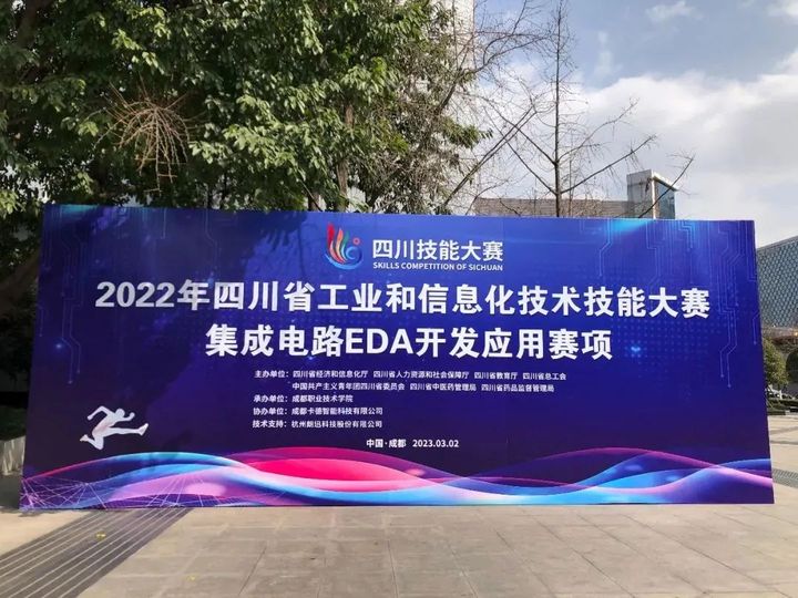 2022年四川省工业和信息化技术技能大赛