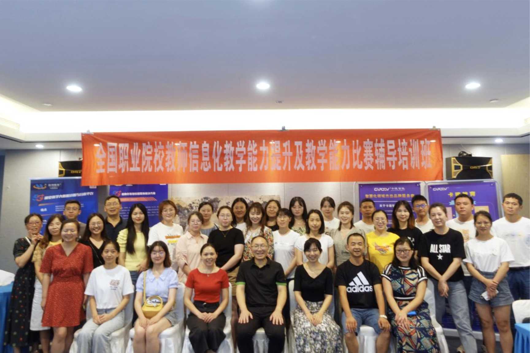 【资讯】全国职业院校教师信息化教学能力提升及教学能力比赛辅导培训班正式开课！